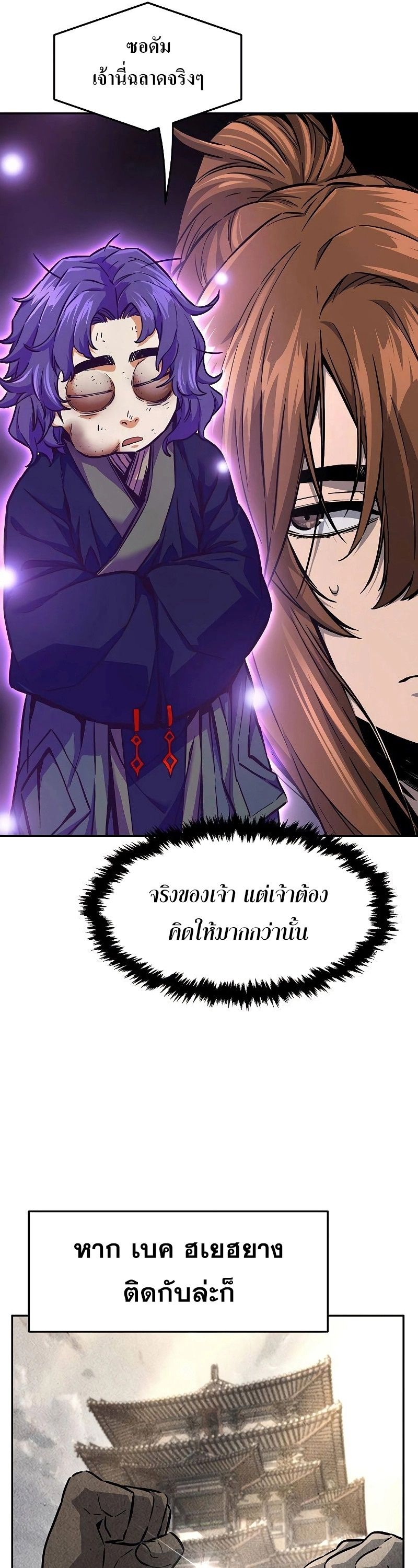 Absolute Sword Sense ตอนที่ 77 36