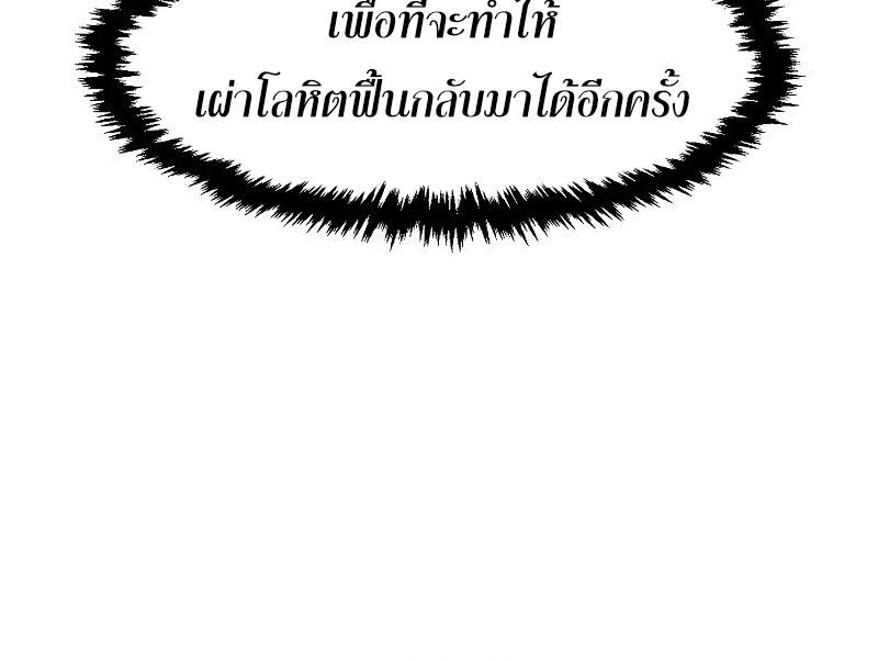 Absolute Sword Sense ตอนที่ 77 40