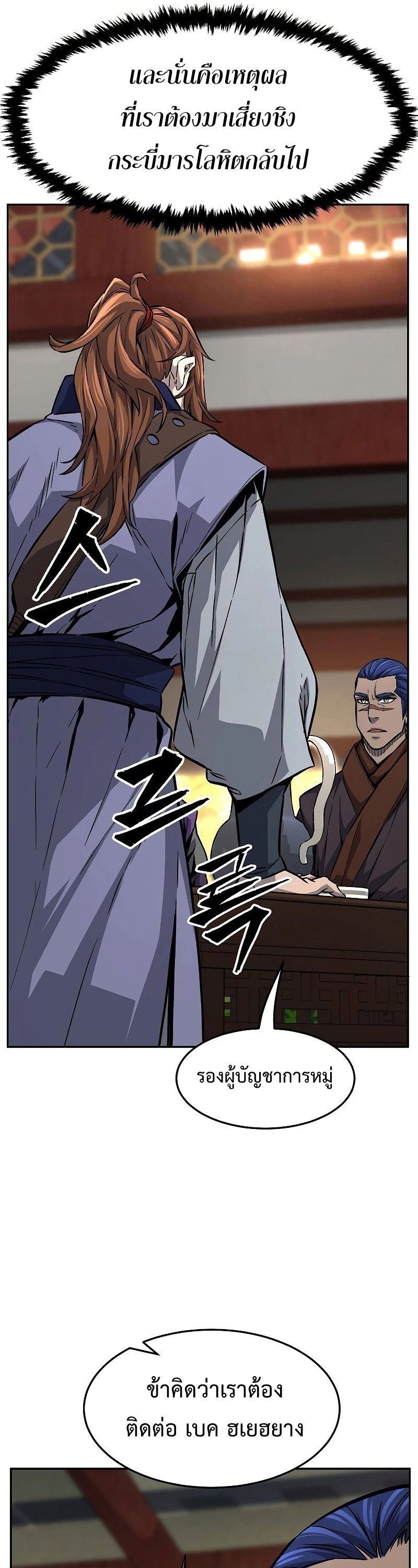 Absolute Sword Sense ตอนที่ 77 41