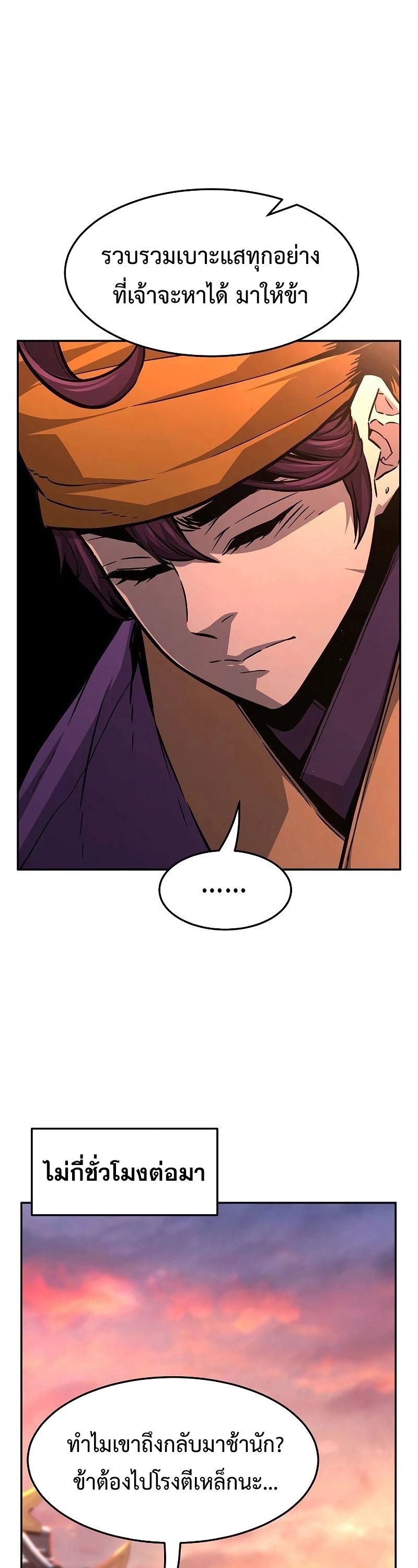 Absolute Sword Sense ตอนที่ 77 46