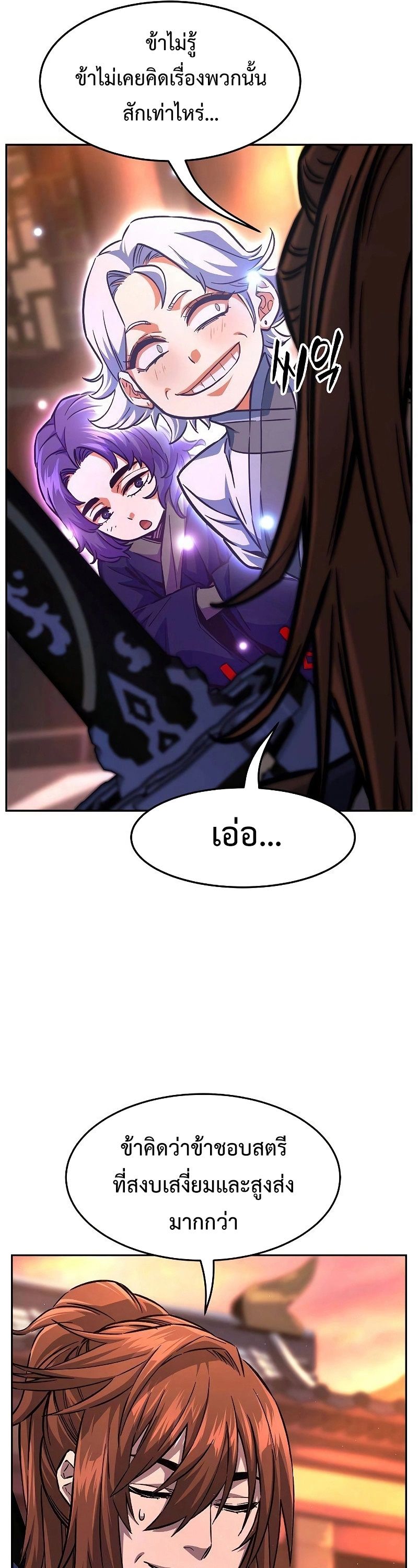Absolute Sword Sense ตอนที่ 77 51