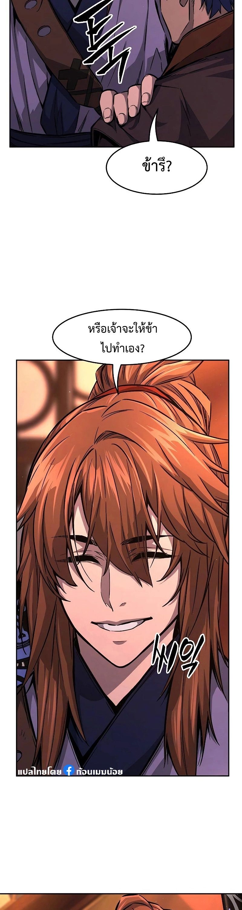 Absolute Sword Sense ตอนที่ 77 44