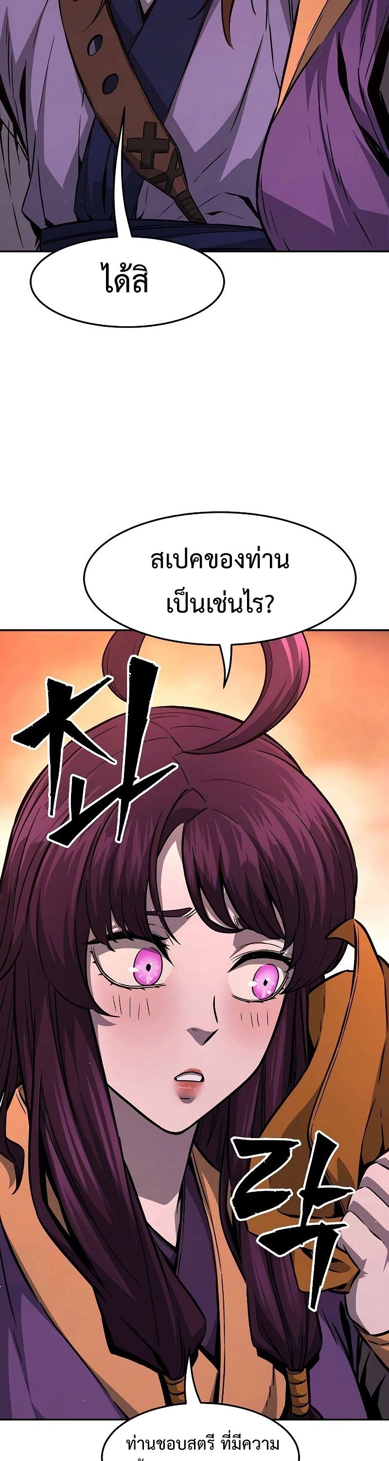 Absolute Sword Sense ตอนที่ 77 48
