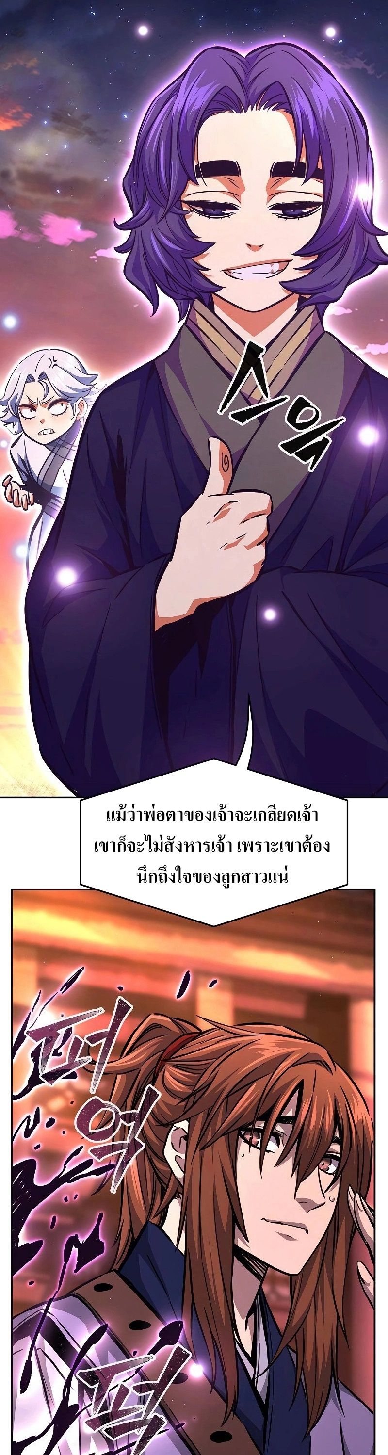 Absolute Sword Sense ตอนที่ 77 60