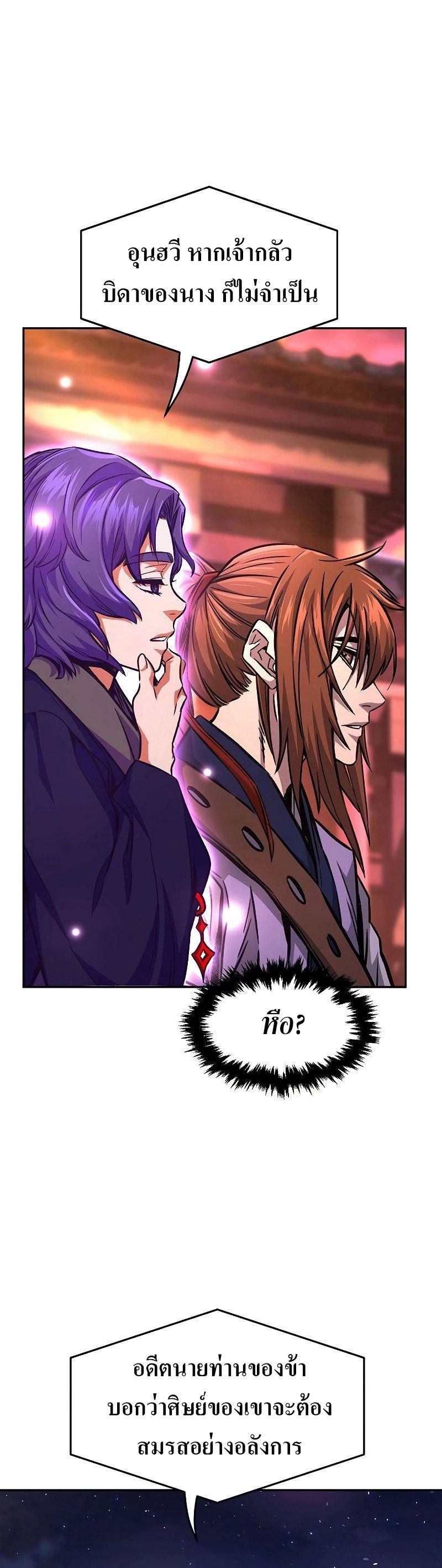 Absolute Sword Sense ตอนที่ 77 59