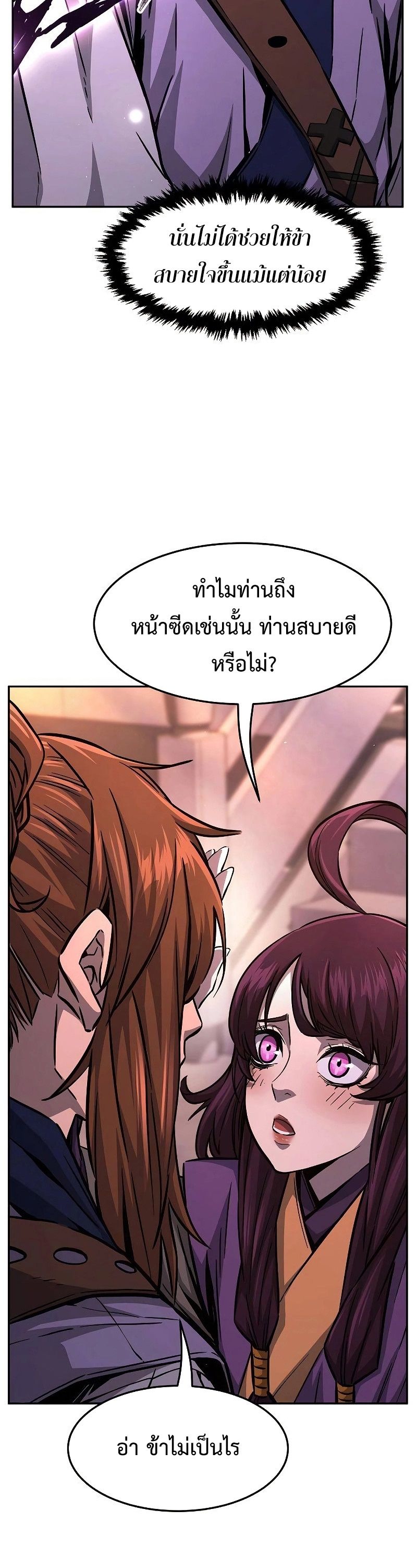 Absolute Sword Sense ตอนที่ 77 61