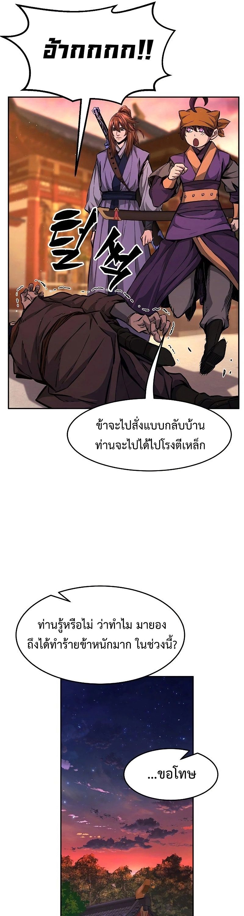 Absolute Sword Sense ตอนที่ 77 65