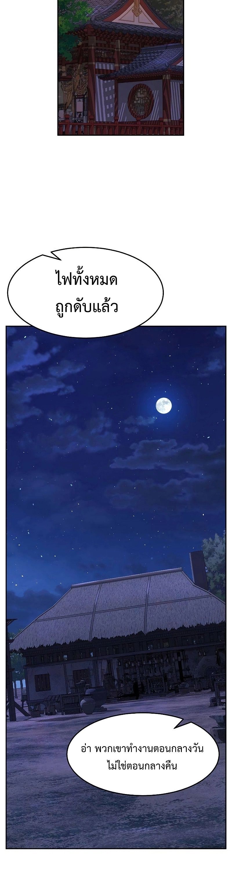 Absolute Sword Sense ตอนที่ 77 66