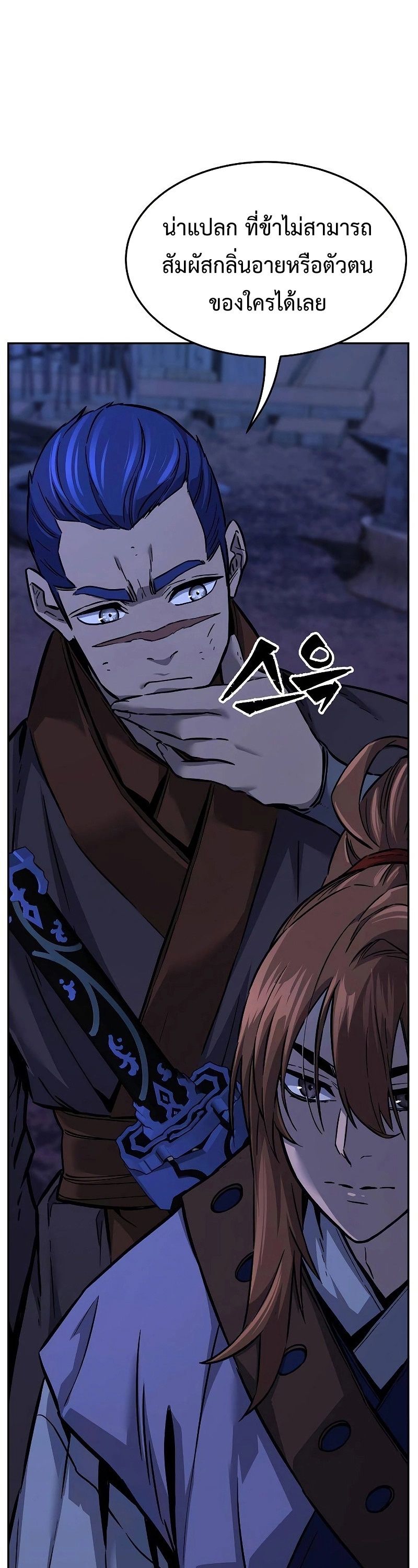 Absolute Sword Sense ตอนที่ 77 67