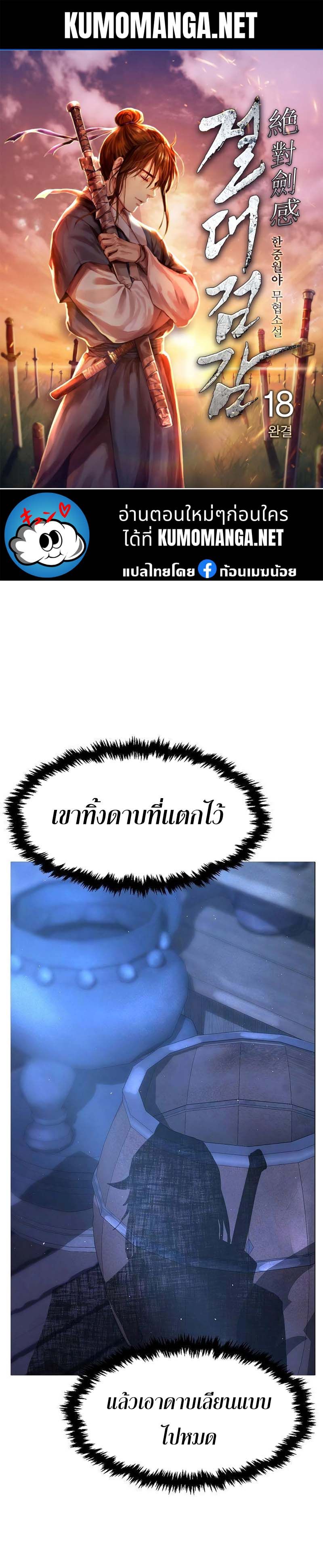 Absolute Sword Sense ตอนที่ 78 1