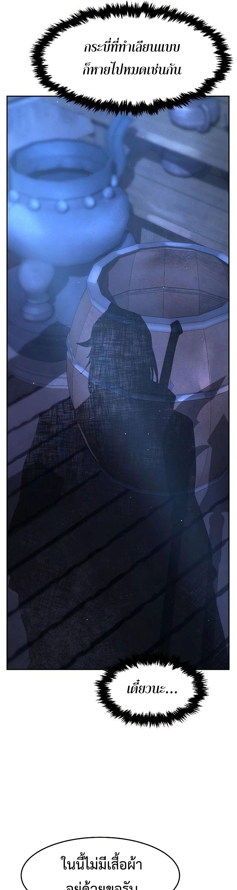 Absolute Sword Sense ตอนที่ 77 70