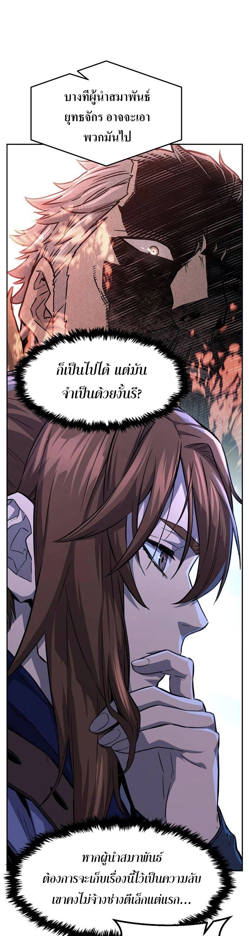 Absolute Sword Sense ตอนที่ 78 2