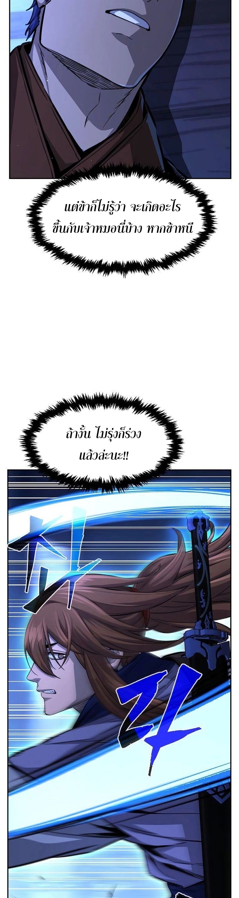 Absolute Sword Sense ตอนที่ 78 8