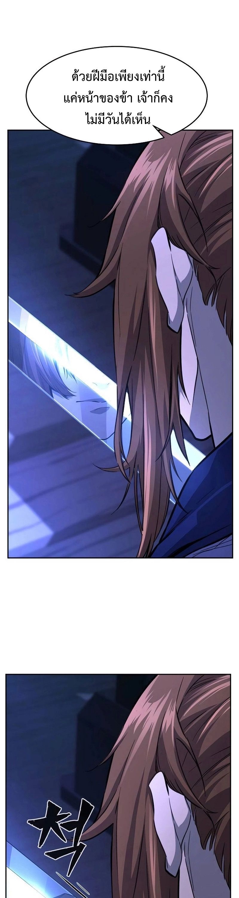 Absolute Sword Sense ตอนที่ 78 13