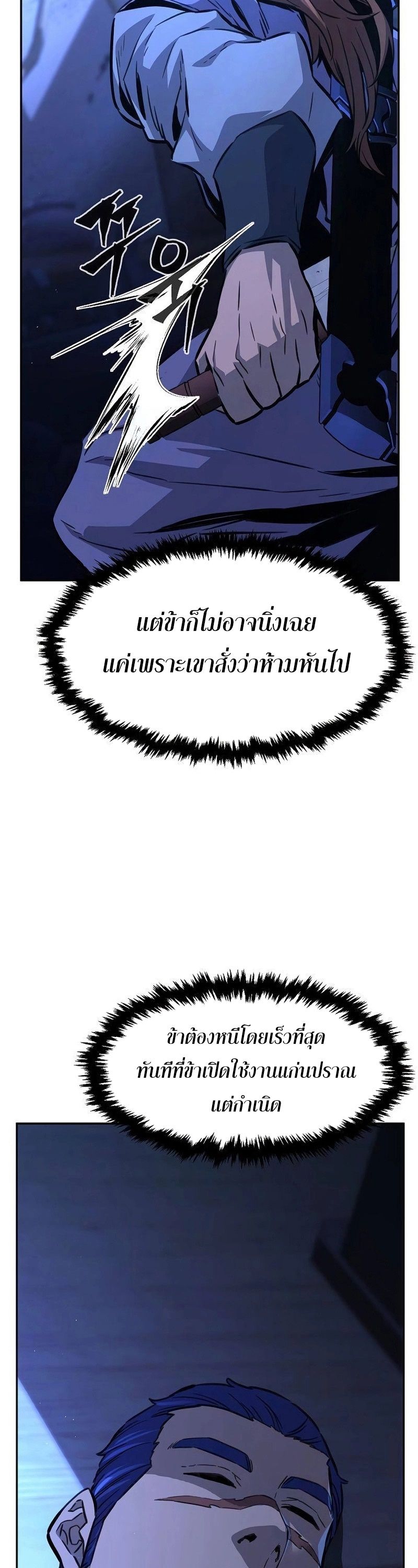 Absolute Sword Sense ตอนที่ 78 7