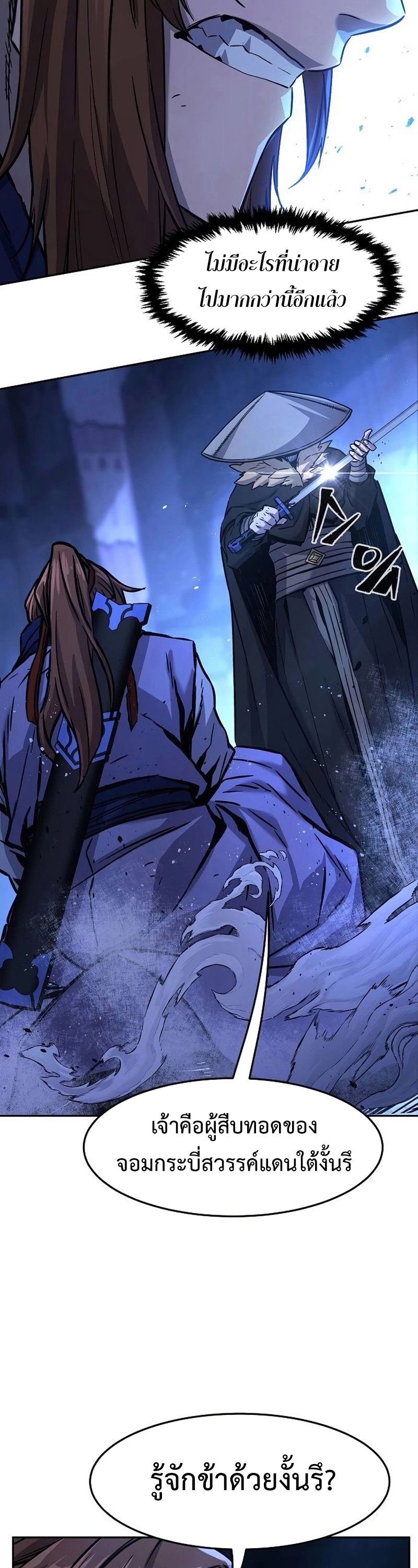 Absolute Sword Sense ตอนที่ 78 22