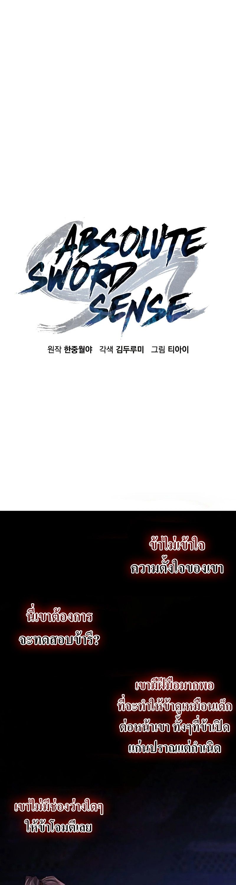 Absolute Sword Sense ตอนที่ 78 28