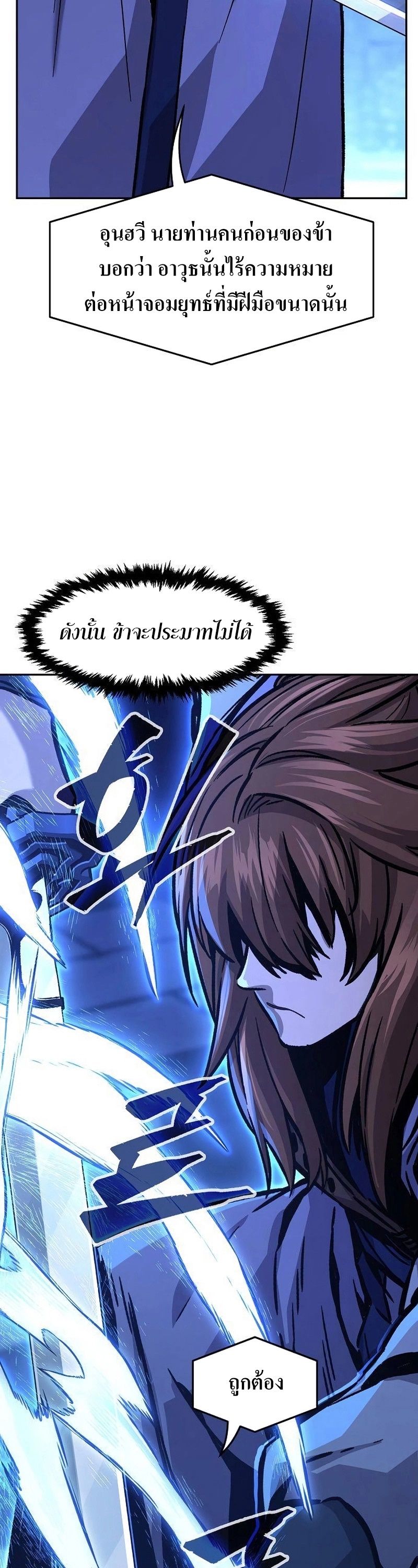 Absolute Sword Sense ตอนที่ 78 33