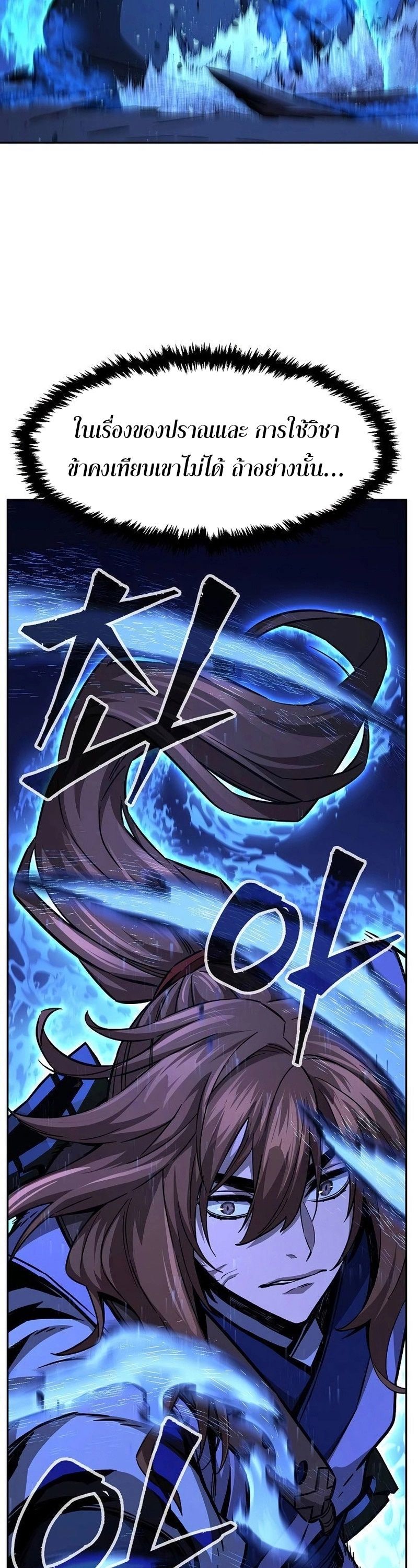 Absolute Sword Sense ตอนที่ 78 37