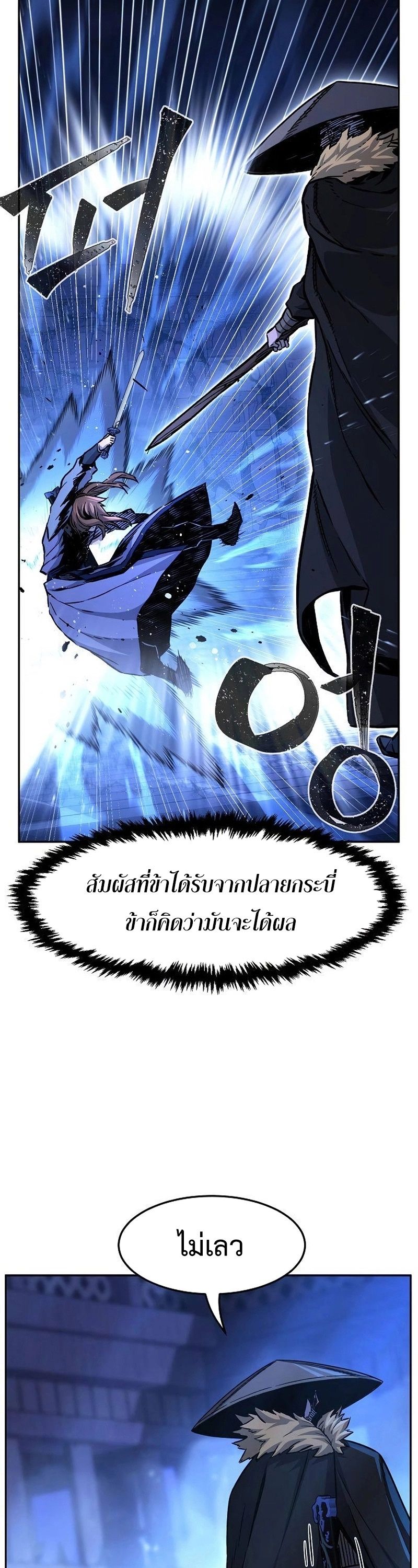 Absolute Sword Sense ตอนที่ 78 48
