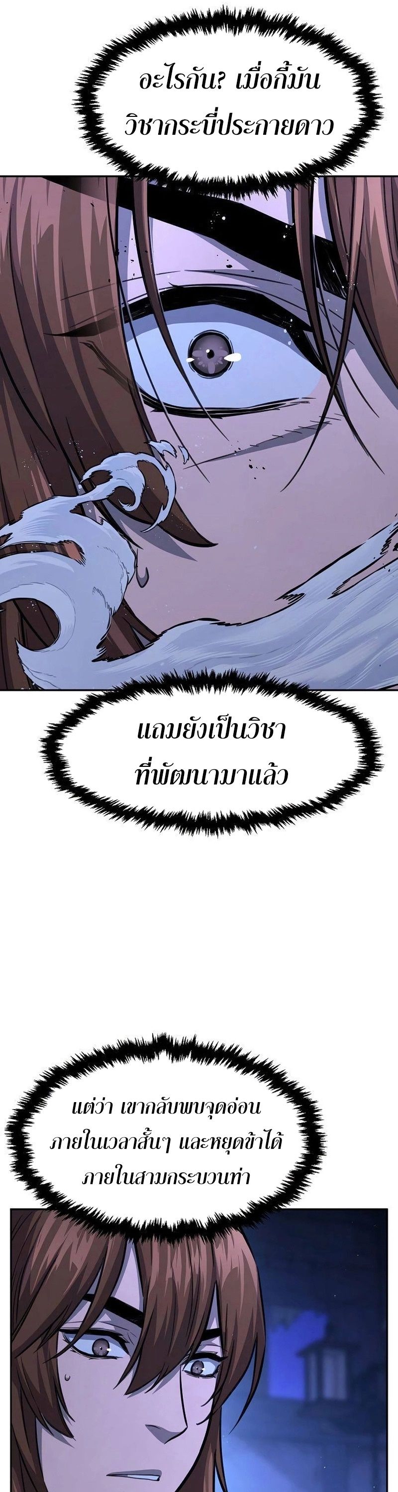 Absolute Sword Sense ตอนที่ 78 56