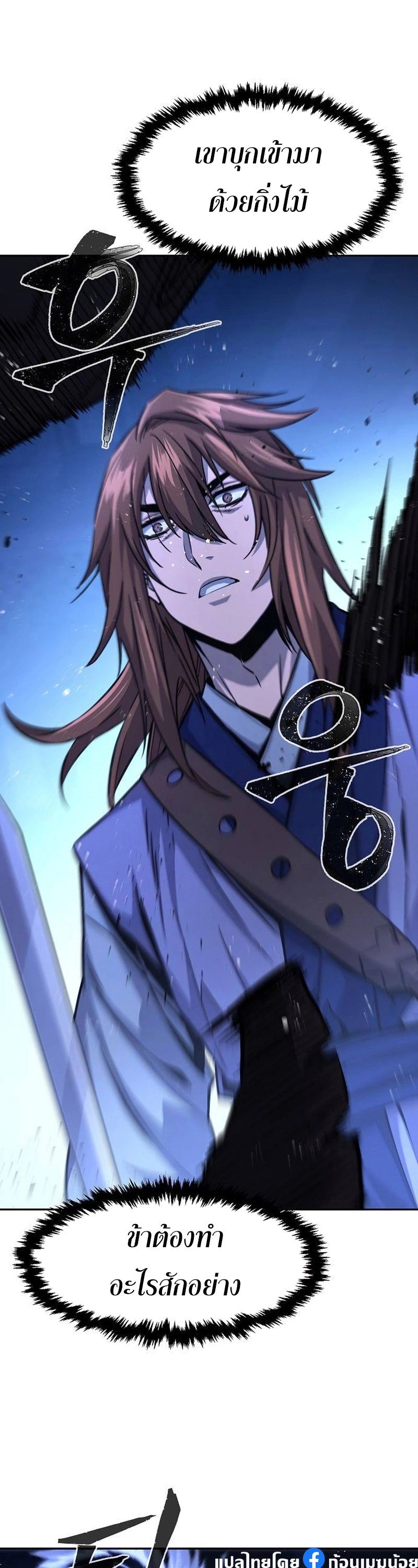 Absolute Sword Sense ตอนที่ 78 54