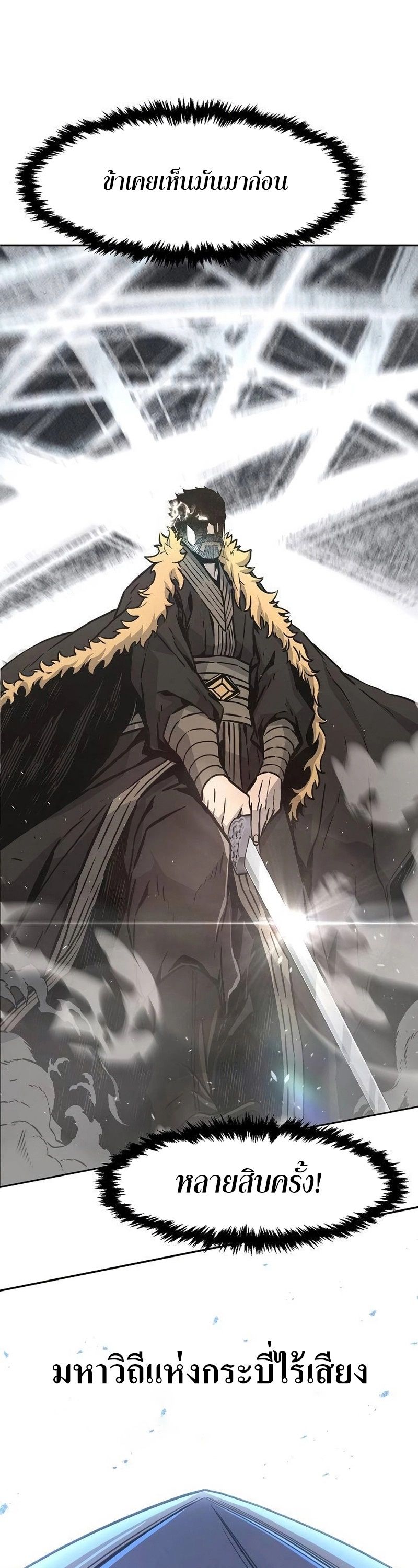 Absolute Sword Sense ตอนที่ 78 61