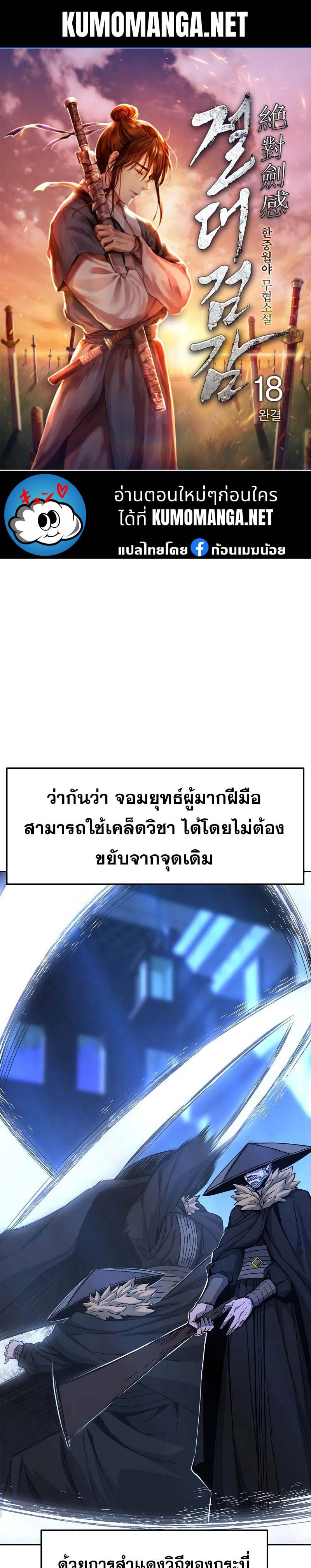 Absolute Sword Sense ตอนที่ 79 1