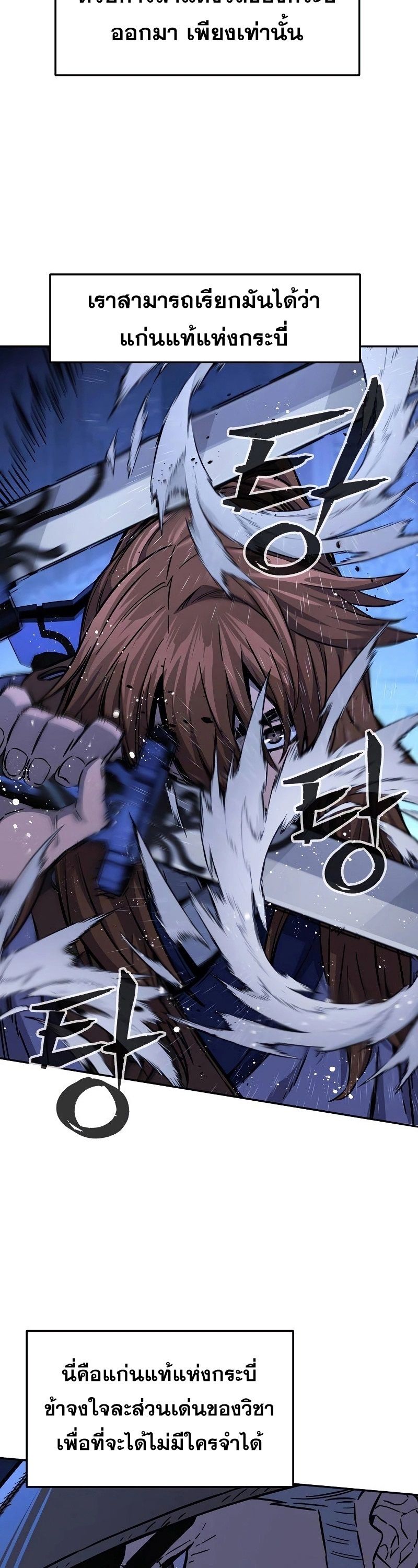 Absolute Sword Sense ตอนที่ 79 2