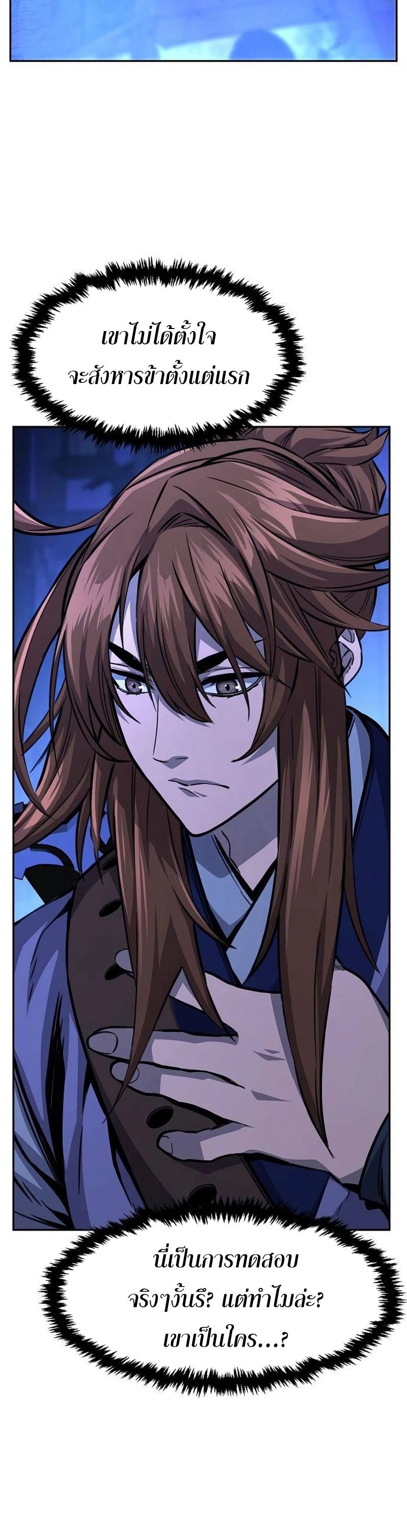 Absolute Sword Sense ตอนที่ 78 59