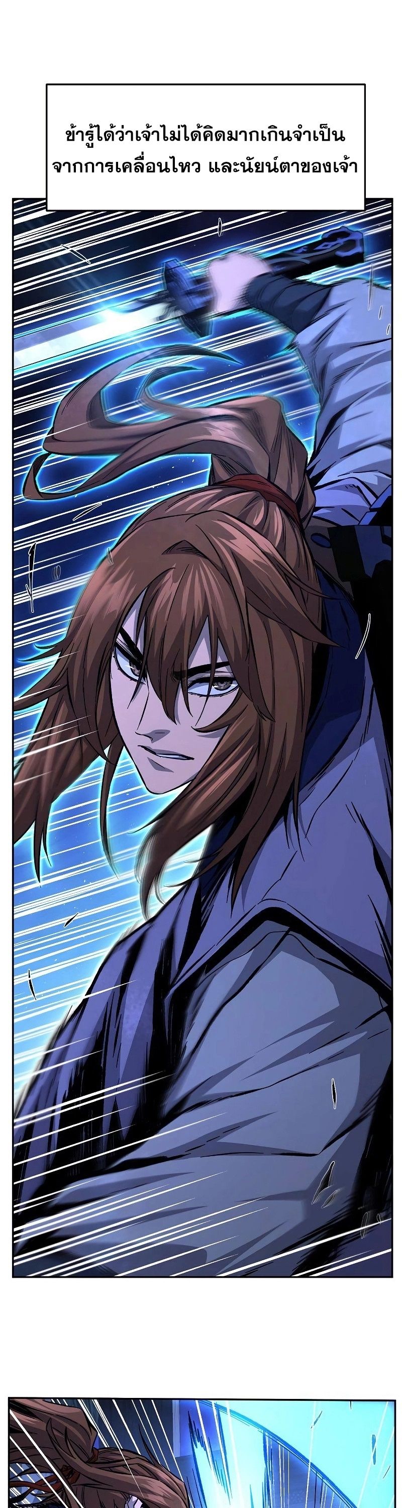 Absolute Sword Sense ตอนที่ 79 9