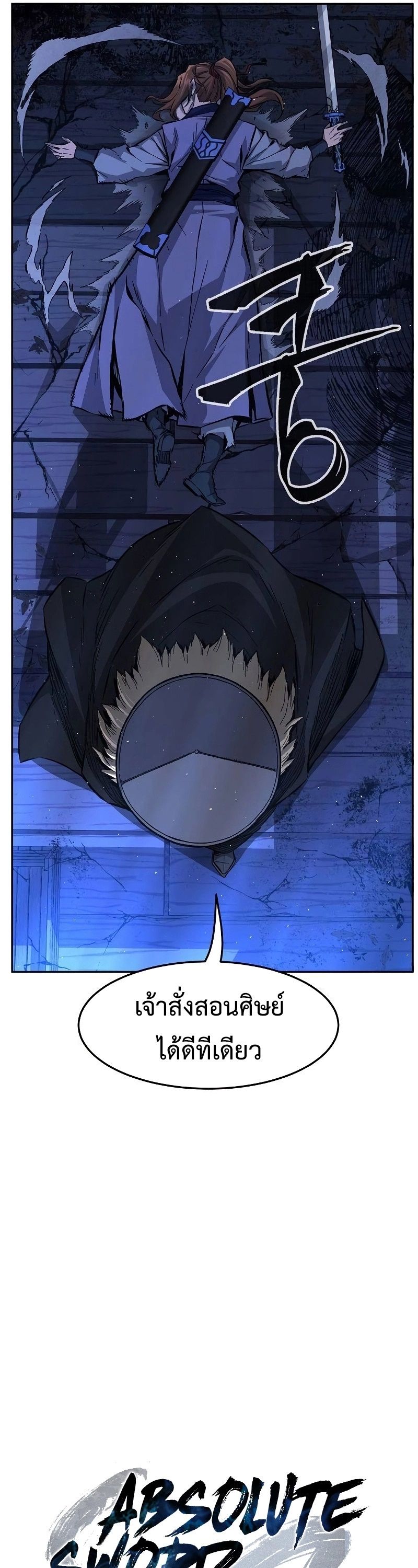 Absolute Sword Sense ตอนที่ 79 21