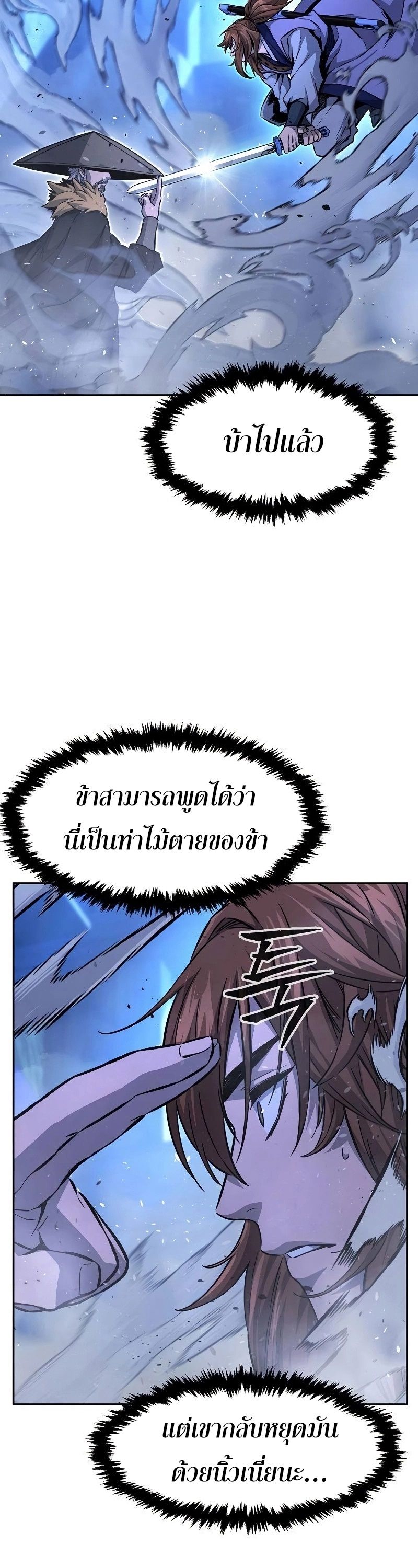 Absolute Sword Sense ตอนที่ 79 19