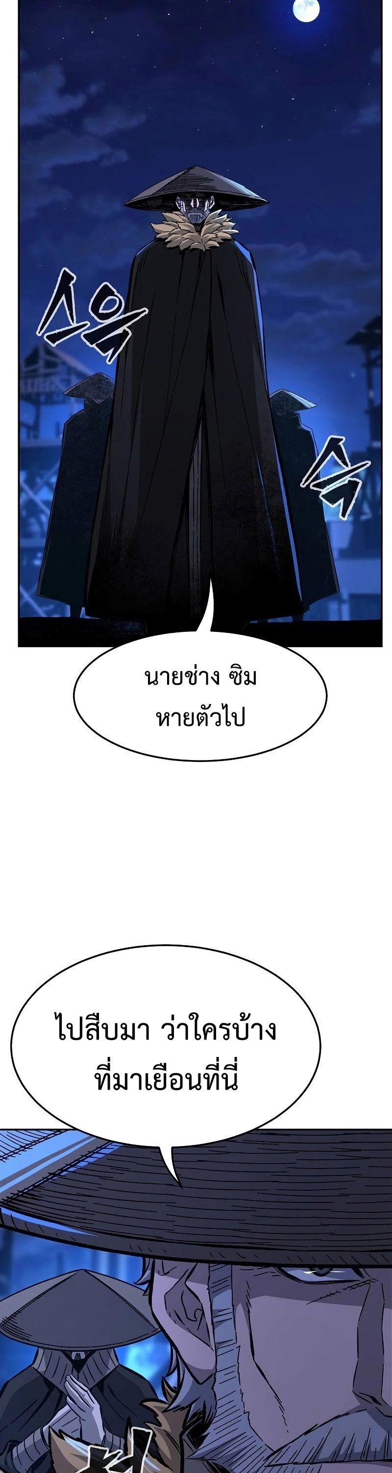 Absolute Sword Sense ตอนที่ 79 23