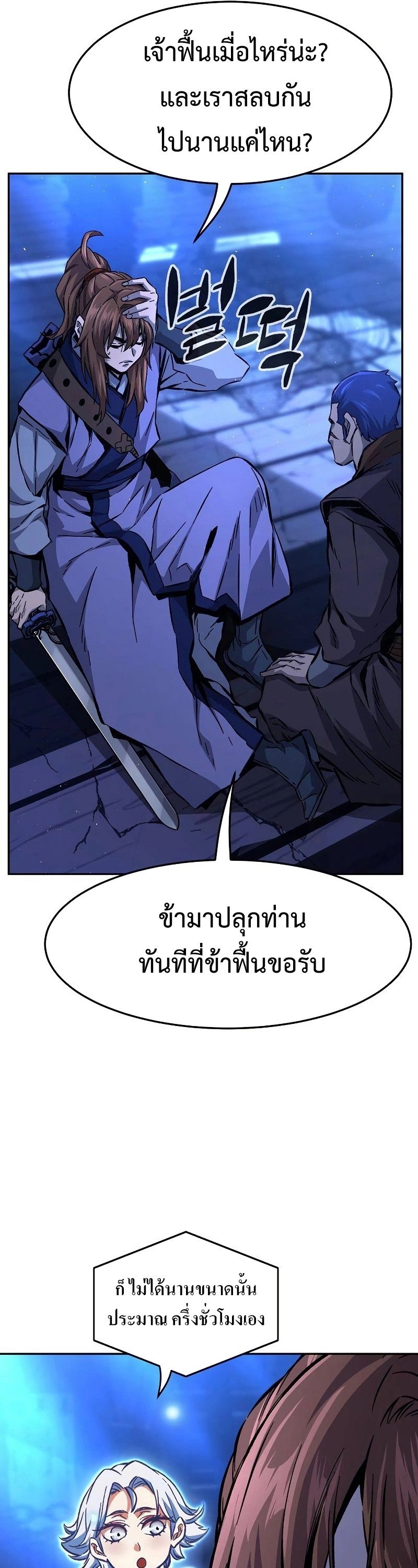 Absolute Sword Sense ตอนที่ 79 31