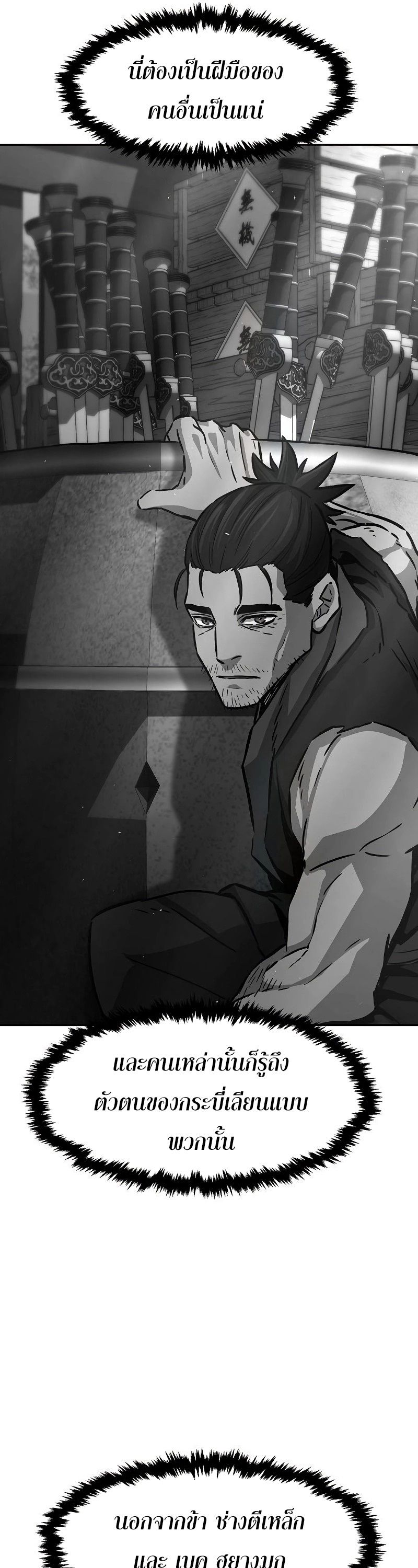 Absolute Sword Sense ตอนที่ 79 36