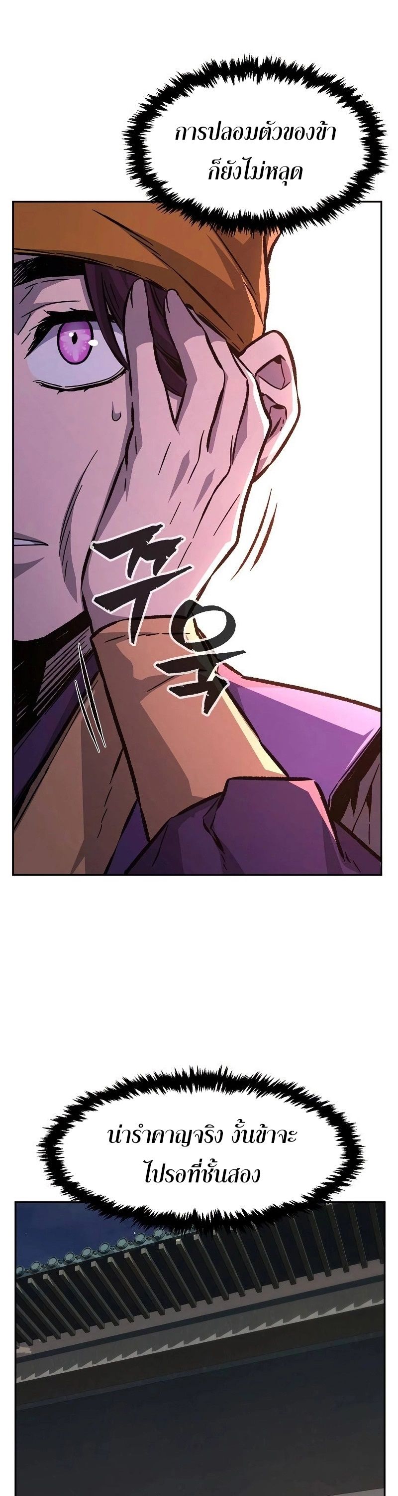 Absolute Sword Sense ตอนที่ 79 46