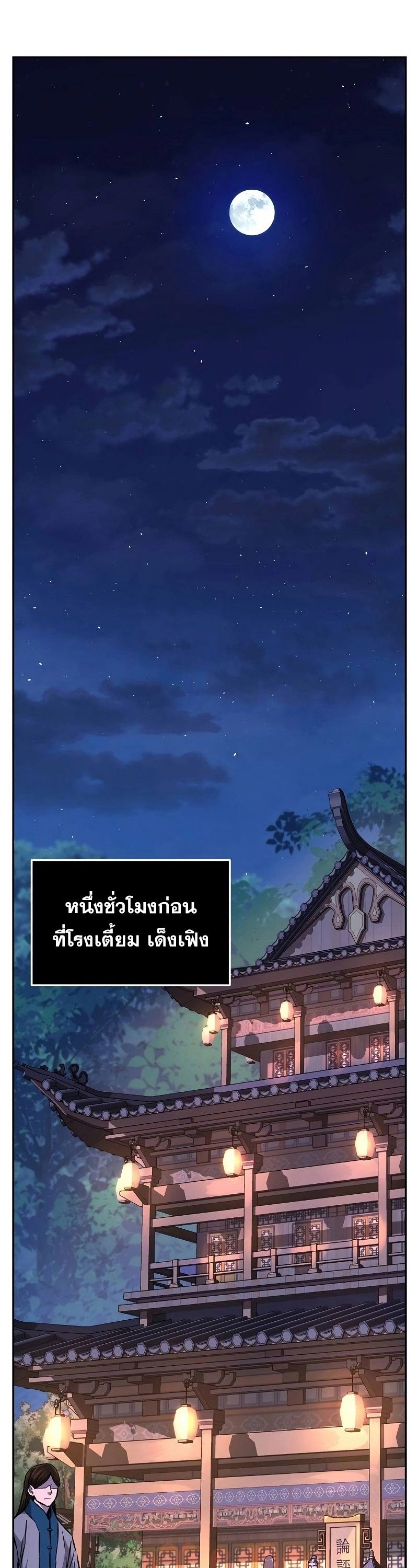Absolute Sword Sense ตอนที่ 79 42