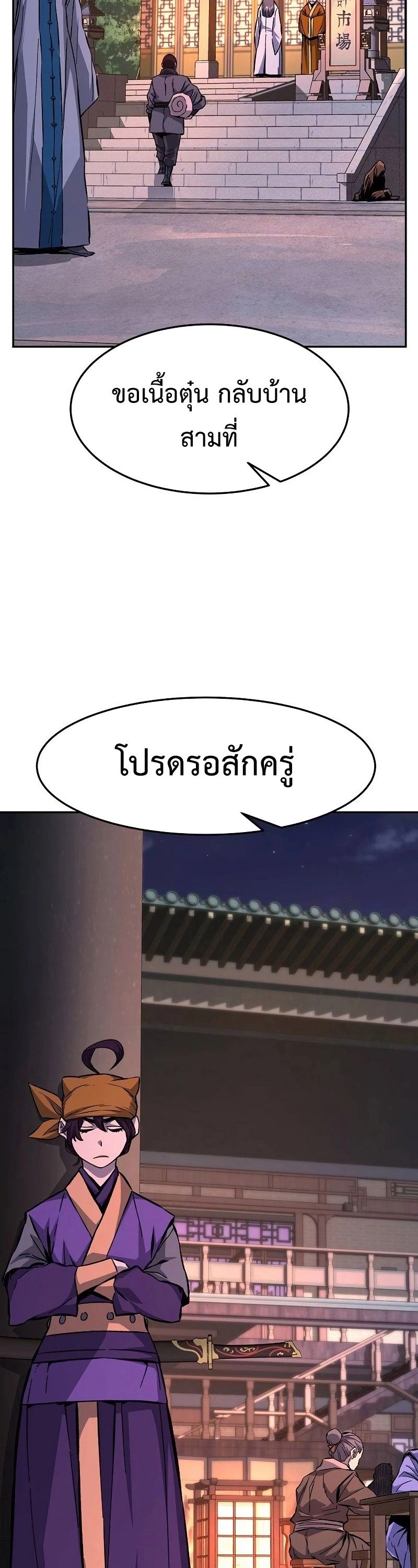 Absolute Sword Sense ตอนที่ 79 43