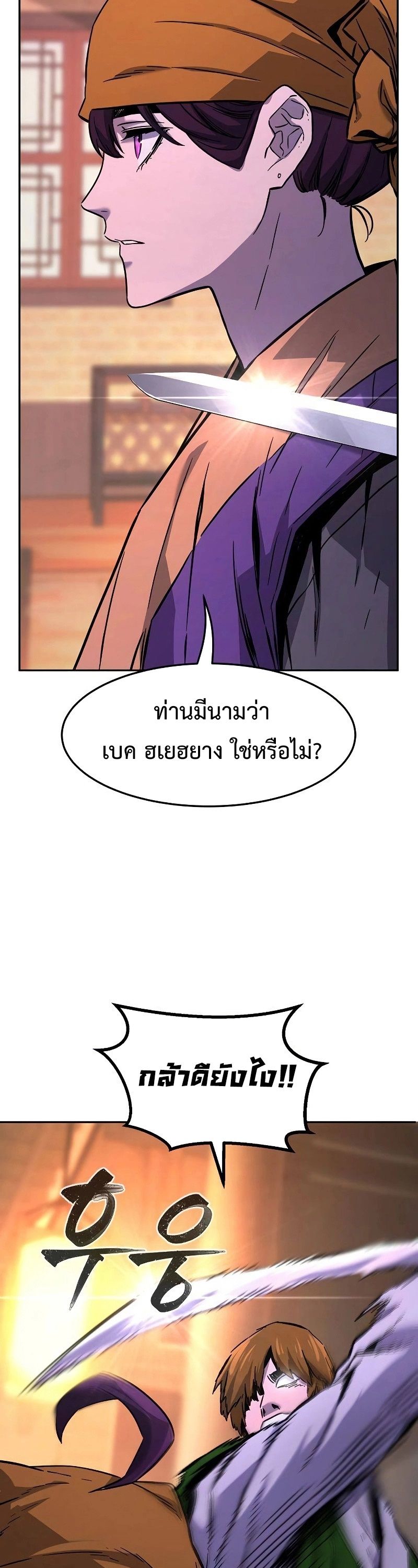 Absolute Sword Sense ตอนที่ 79 53