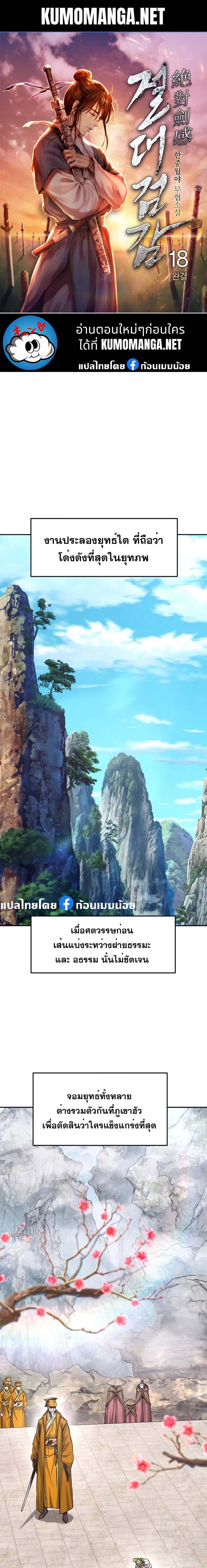 Absolute Sword Sense ตอนที่ 82 1
