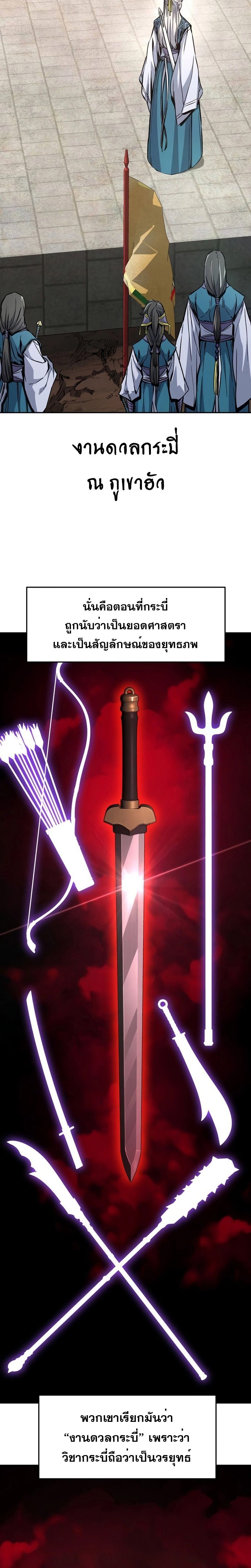 Absolute Sword Sense ตอนที่ 82 2