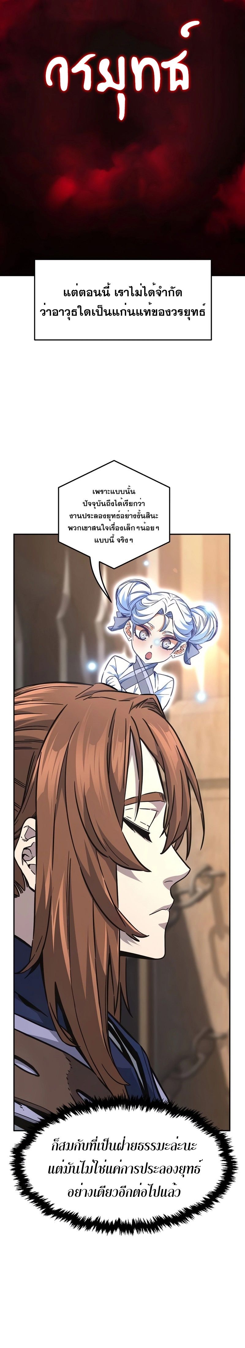 Absolute Sword Sense ตอนที่ 82 3