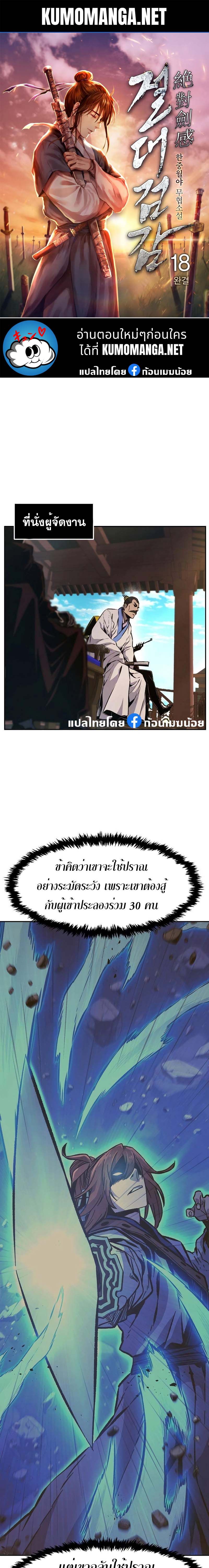 Absolute Sword Sense ตอนที่ 85 1