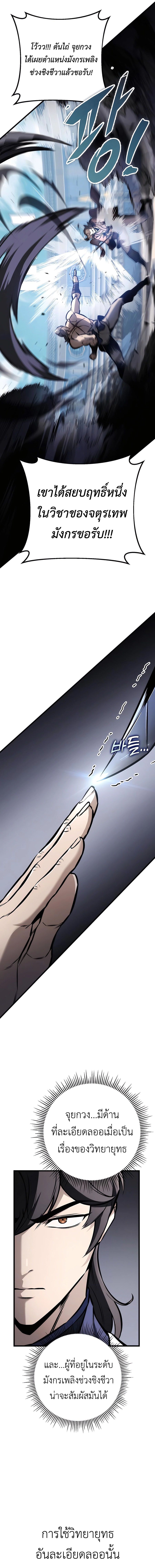 The Emperor’s Sword ตอนที่ 59 14