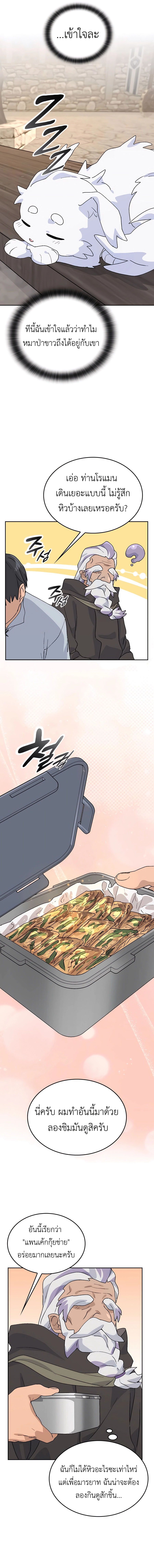 Healing Life Through Camping In Another World ตอนที่ 21 12