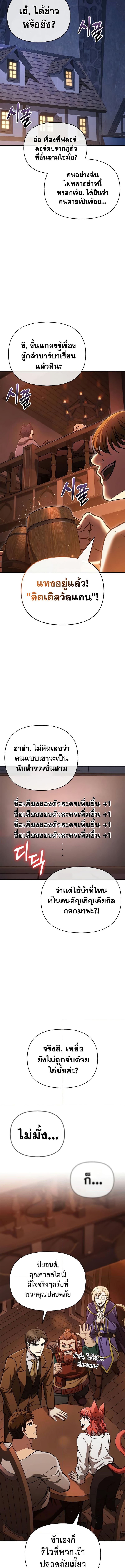Surviving The Game as a Barbarian ตอนที่ 54 5