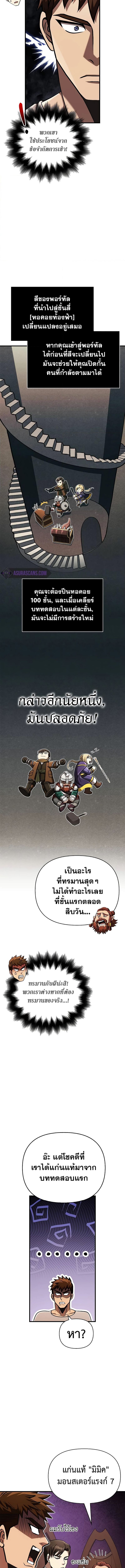 Surviving The Game as a Barbarian ตอนที่ 54 8