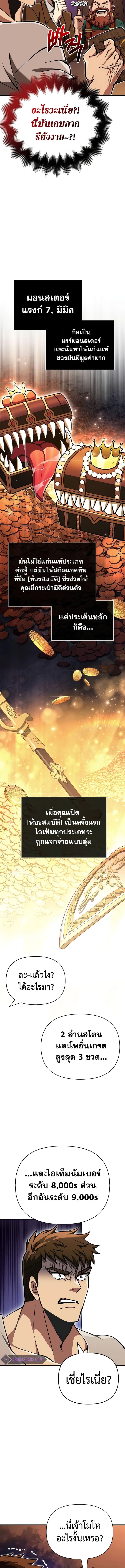 Surviving The Game as a Barbarian ตอนที่ 54 9