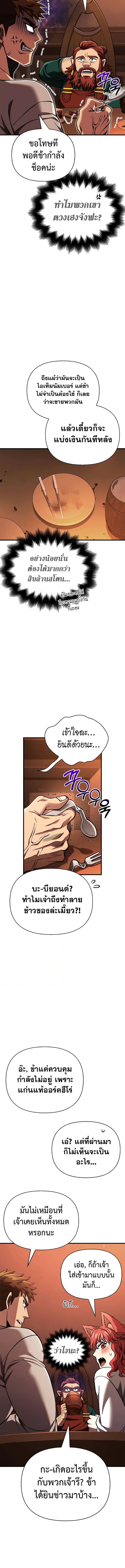 Surviving The Game as a Barbarian ตอนที่ 54 10